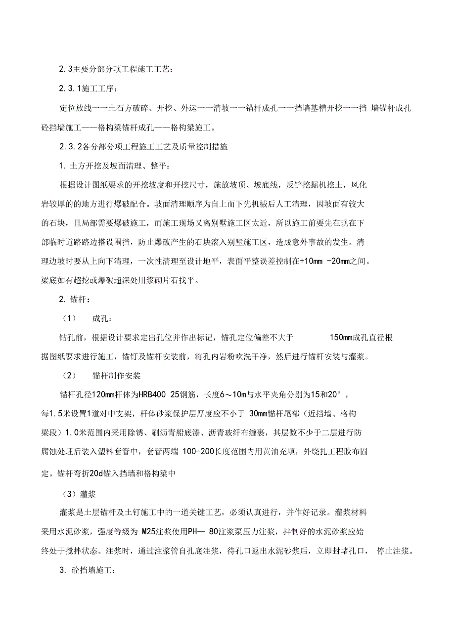 山体支护施工组织设计_第3页