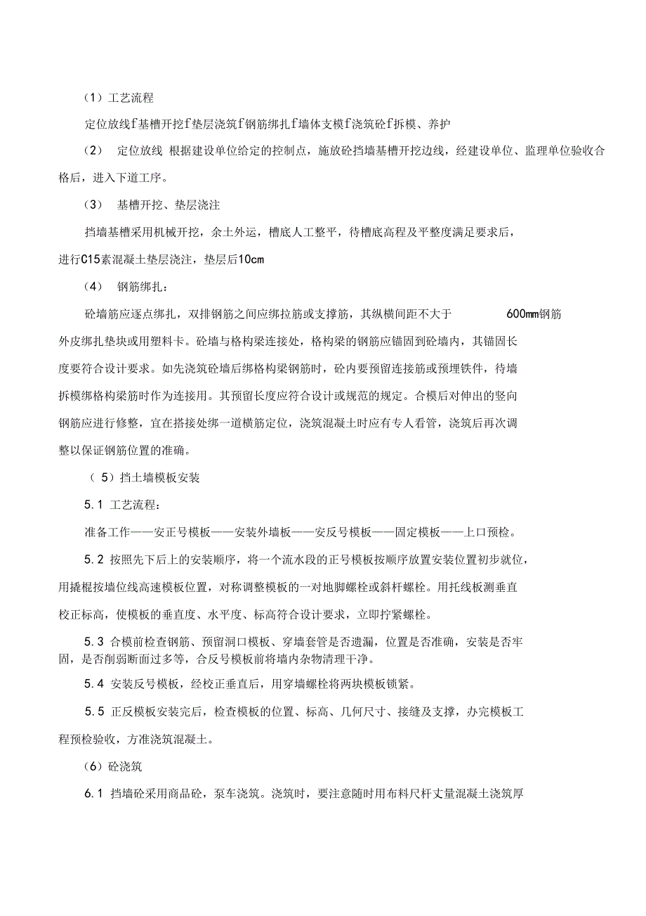 山体支护施工组织设计_第4页