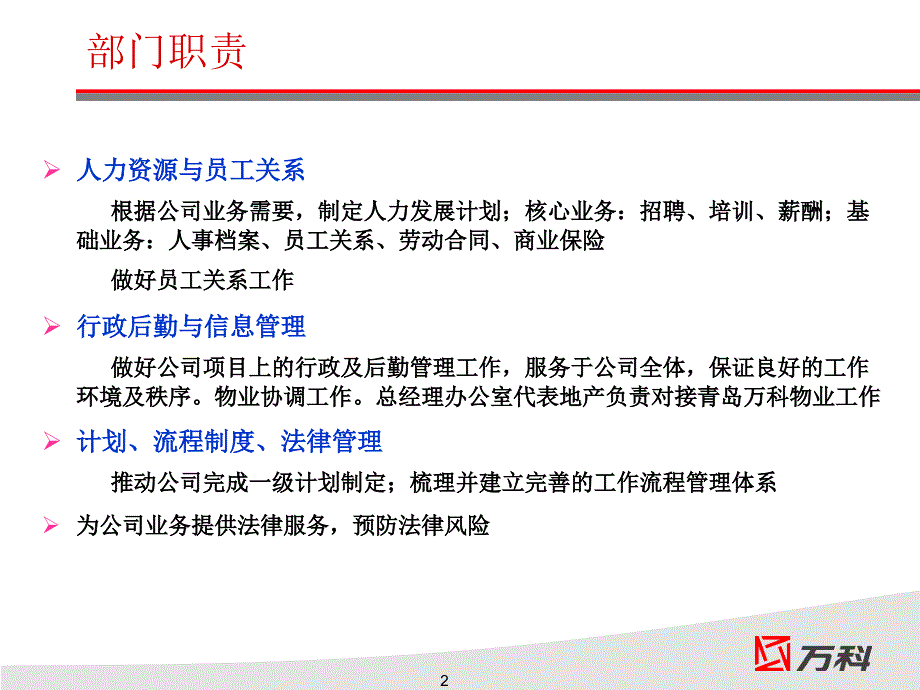 地产项目总经理办公室(项目团队)职责及岗位职责_第2页