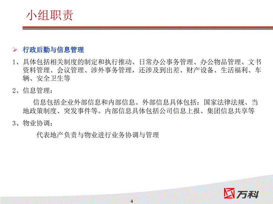 地产项目总经理办公室(项目团队)职责及岗位职责_第4页