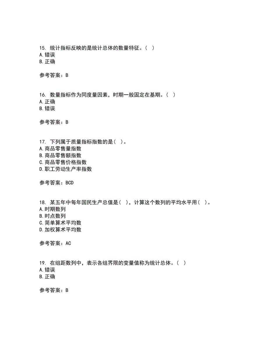 北京师范大学22春《统计学》综合作业二答案参考5_第4页