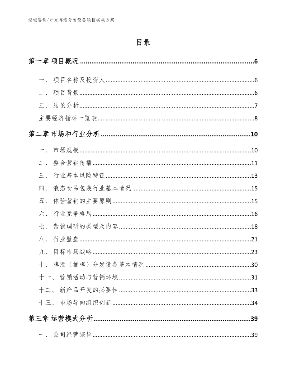 丹东啤酒分发设备项目实施方案【参考模板】_第2页