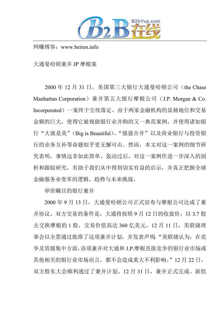 大通曼哈顿兼并JP摩根案_第1页