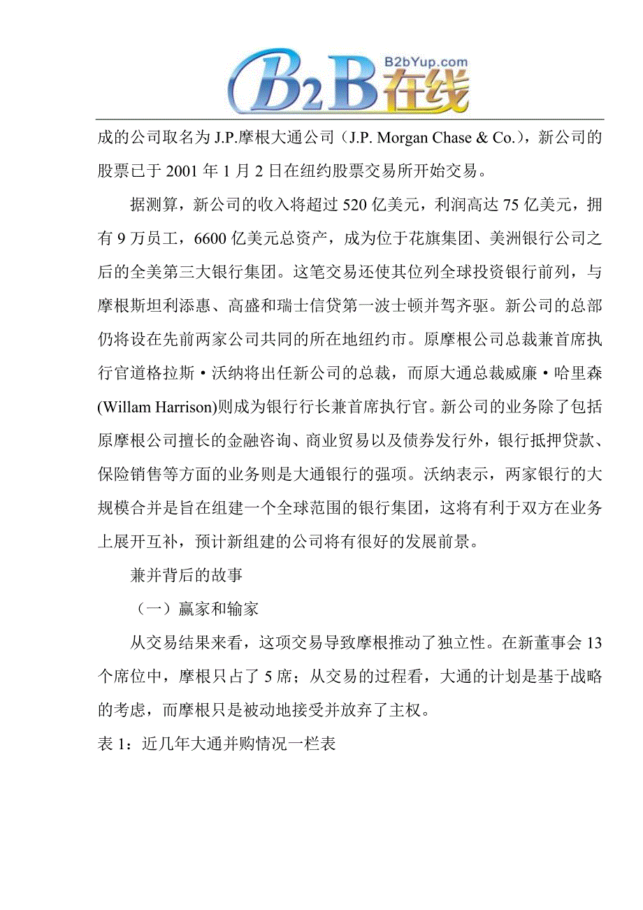 大通曼哈顿兼并JP摩根案_第2页