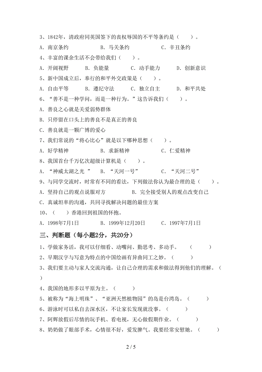 最新部编版五年级道德与法治上册期中测试卷及答案一.doc_第2页