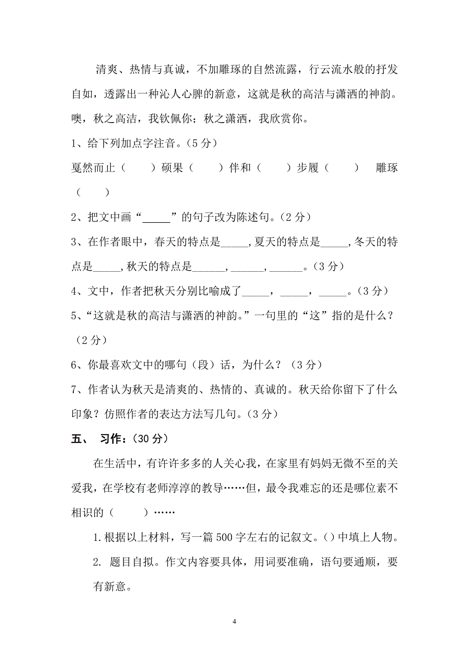 六上语文测试卷一.doc_第4页