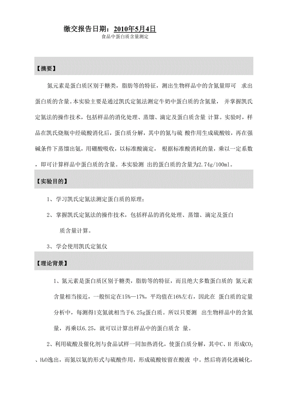 生化实验报告_第2页