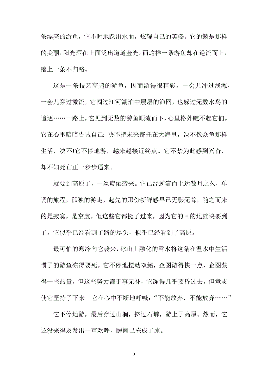 衡水中学高三下学期四调语文作文.doc_第3页