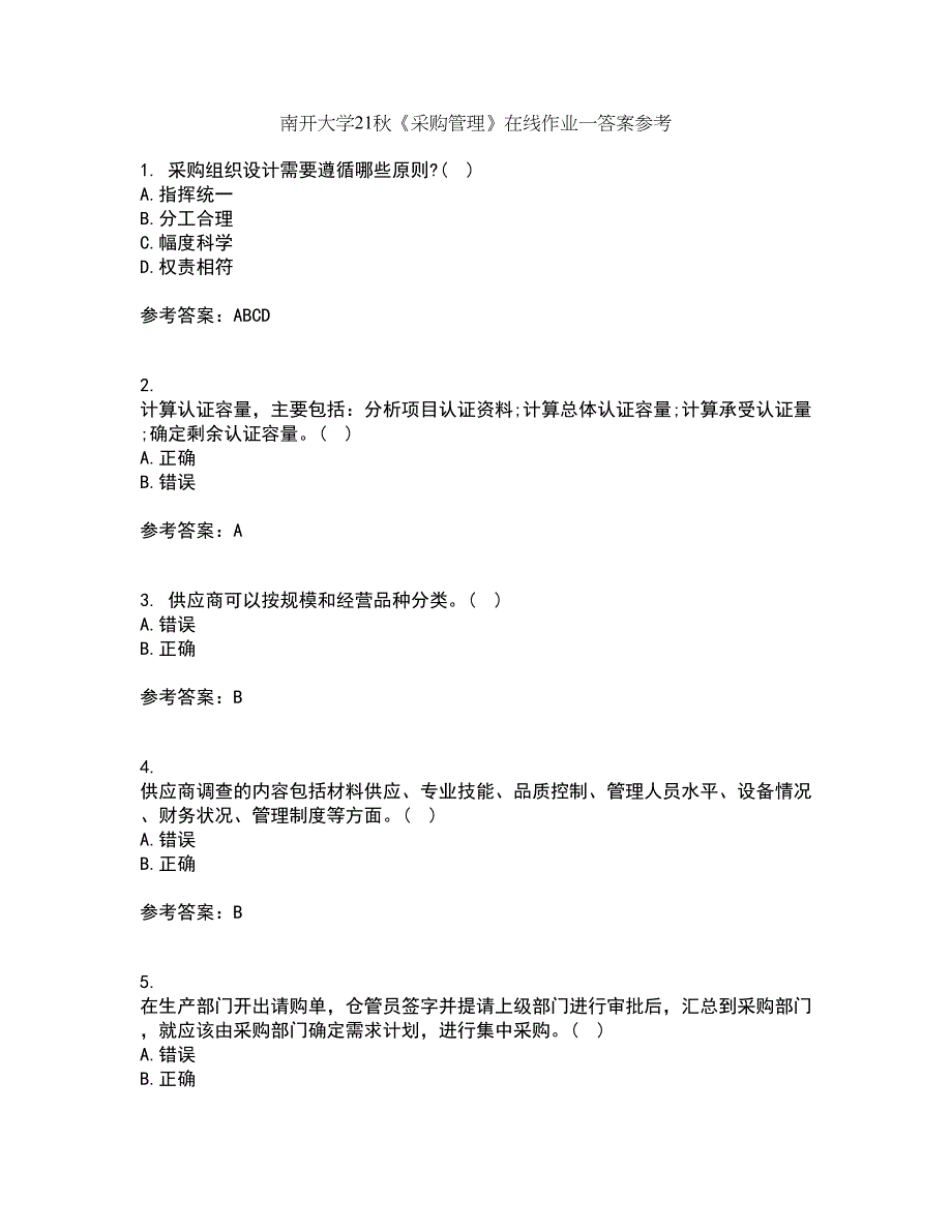 南开大学21秋《采购管理》在线作业一答案参考64_第1页