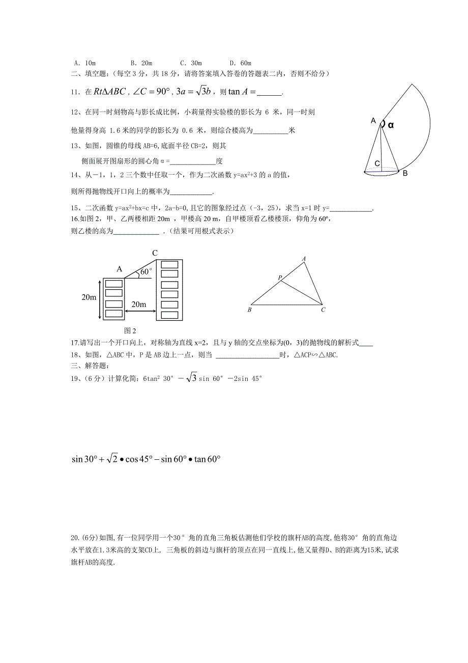 初三数学期未考试试卷_第2页