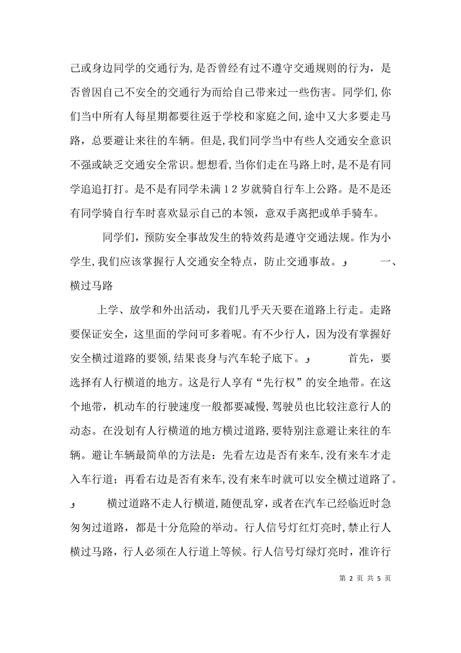 法制副校长讲话_第2页