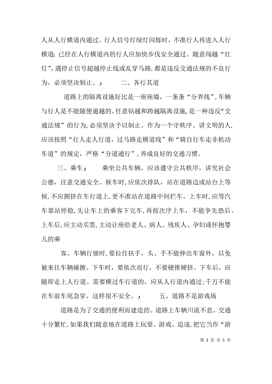 法制副校长讲话_第3页