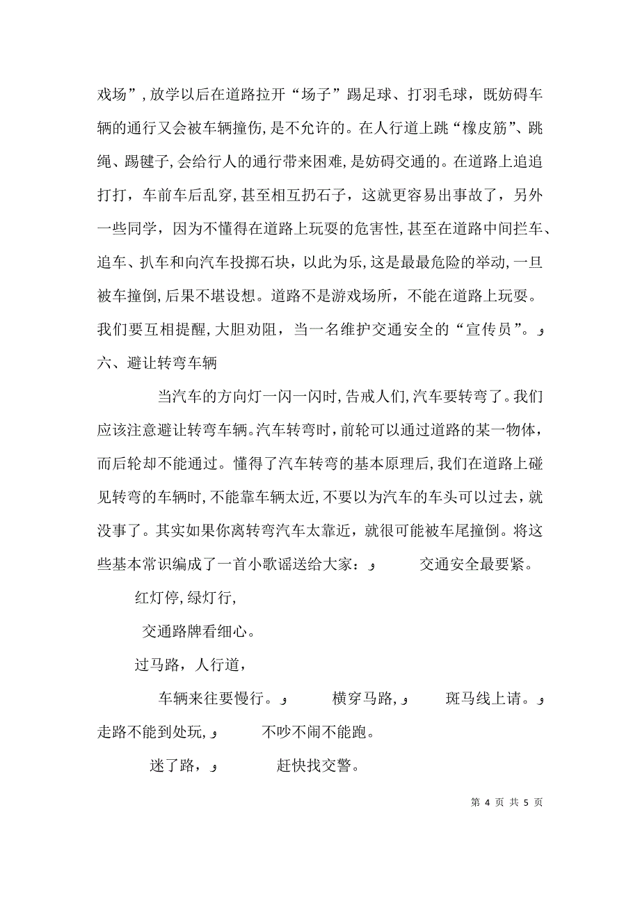 法制副校长讲话_第4页