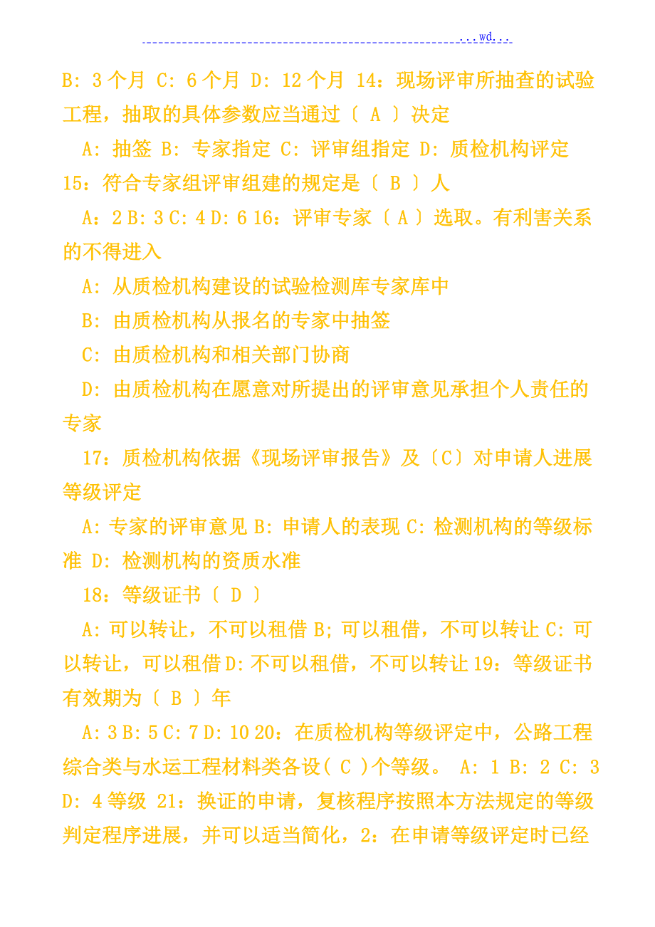 公路水运工程公共基础习题及答案_第3页