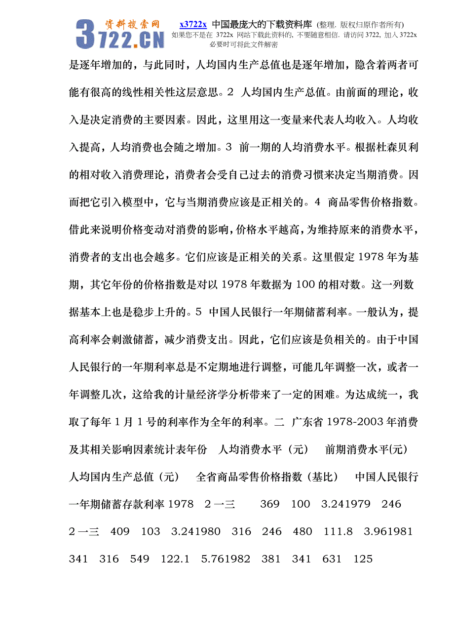 消费影响因素调查的实证分析_第3页