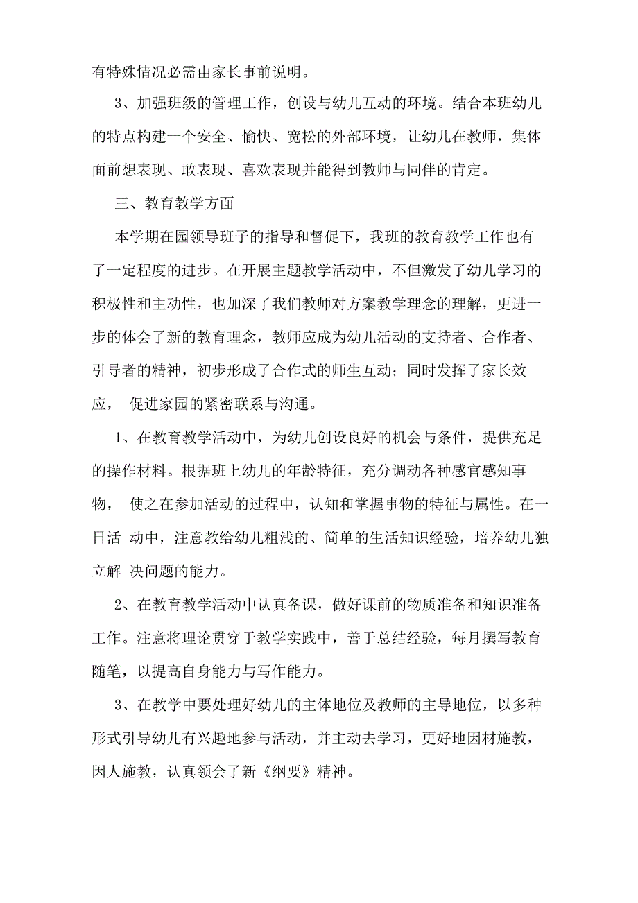 幼儿园大班班务工作总结_第4页