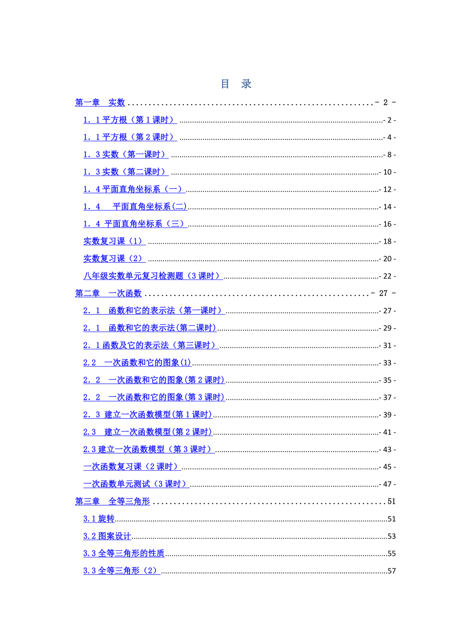 湘教版八年级上册数学电子教案_第1页