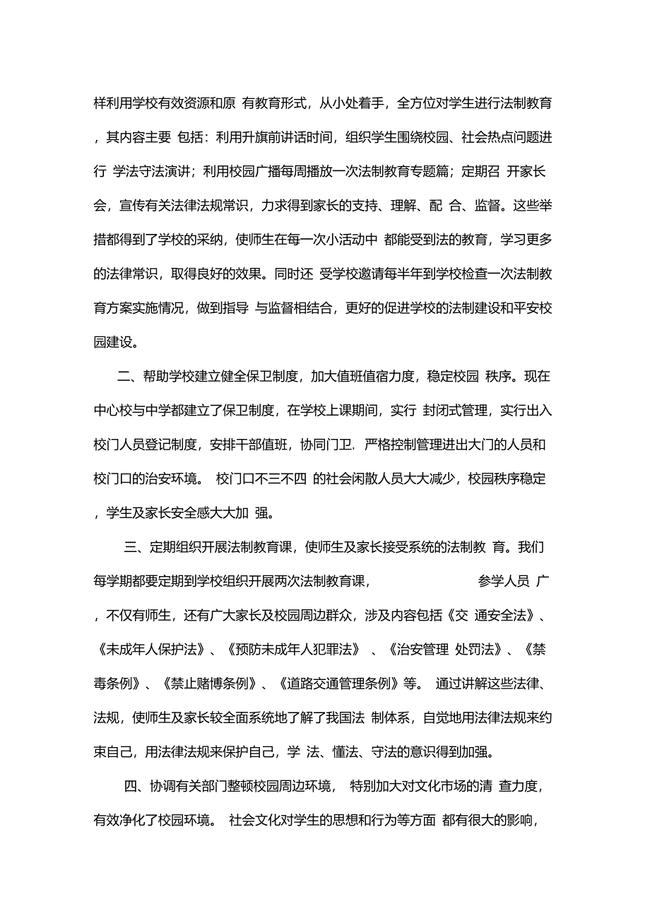 法制副校长先进事迹材料_第3页