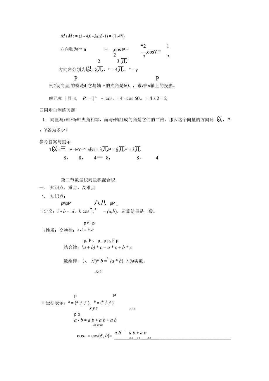 空间解析几何与向量代数_第5页