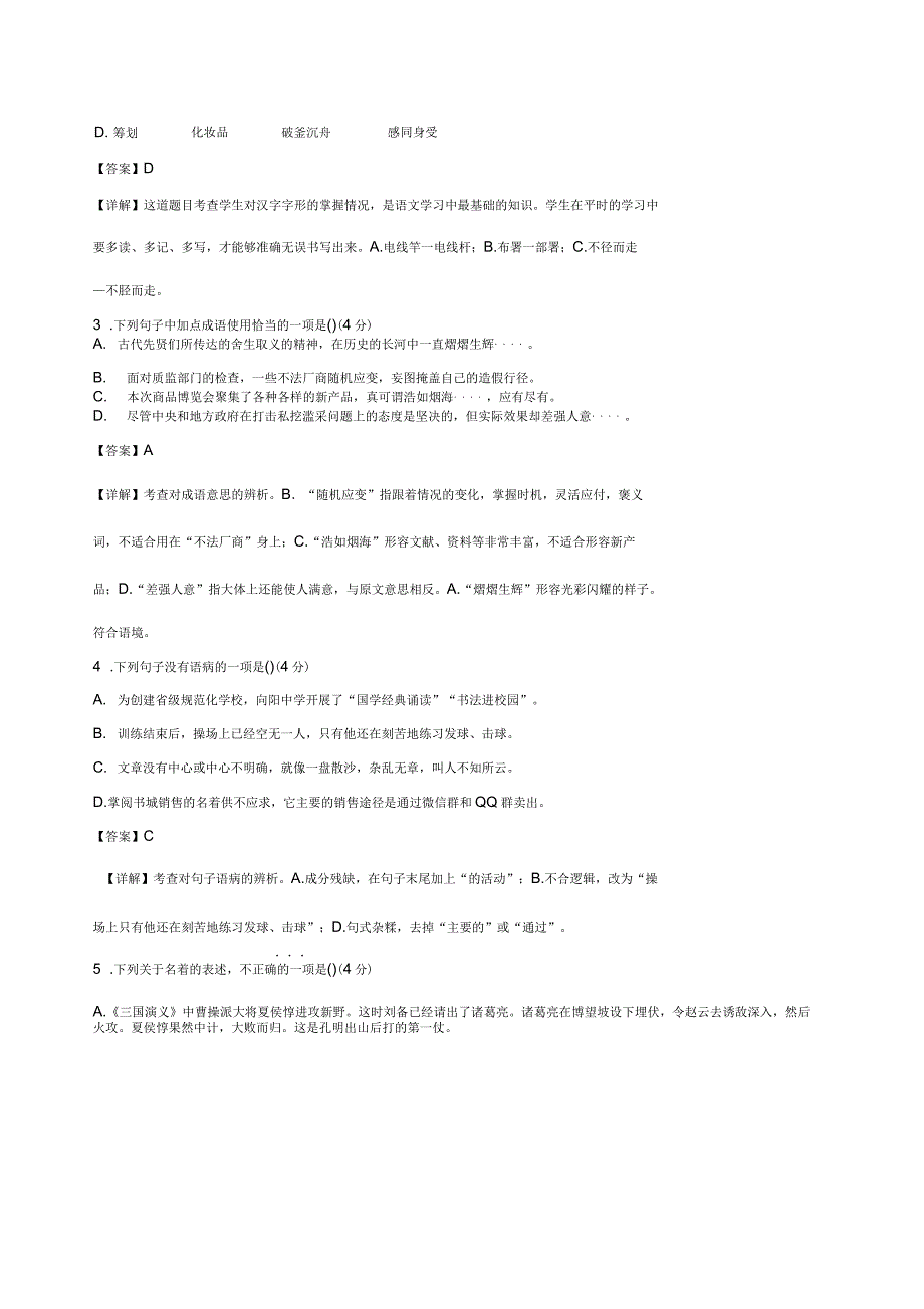 济南市九年年级语文学业水平考试模拟试题及解析_第2页