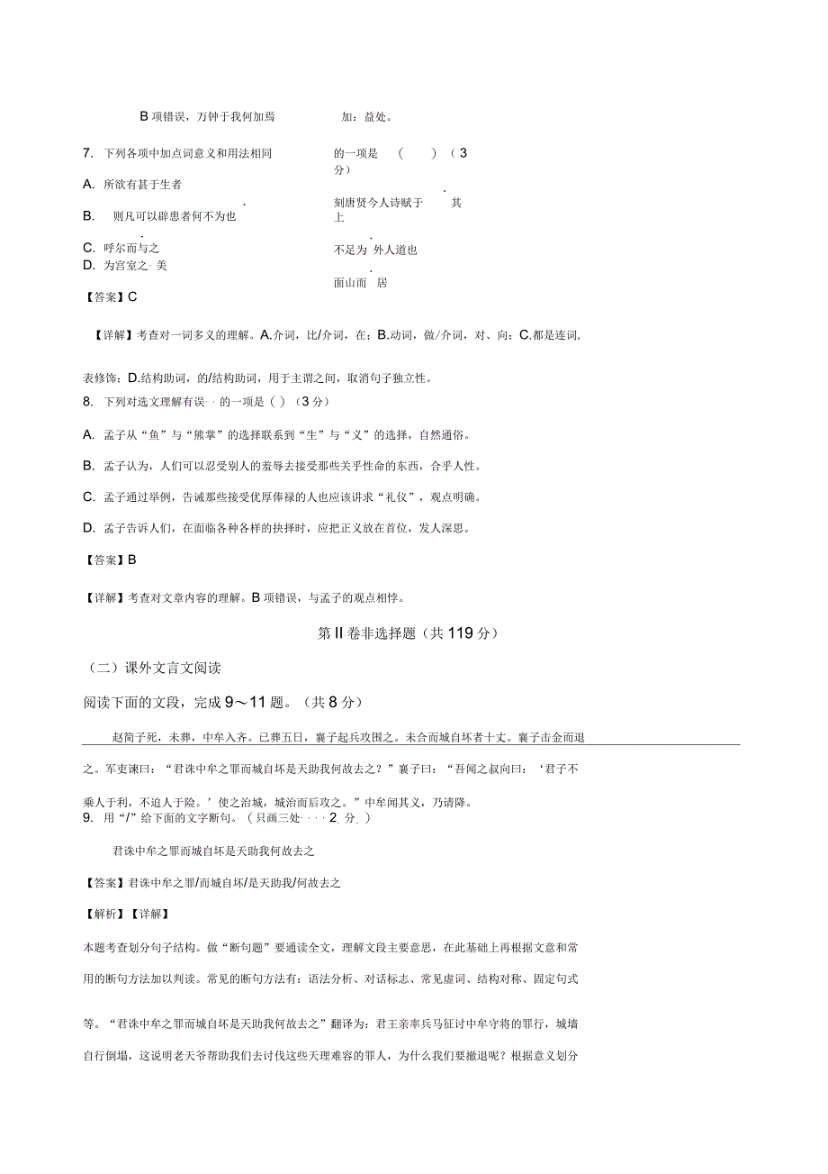 济南市九年年级语文学业水平考试模拟试题及解析_第4页