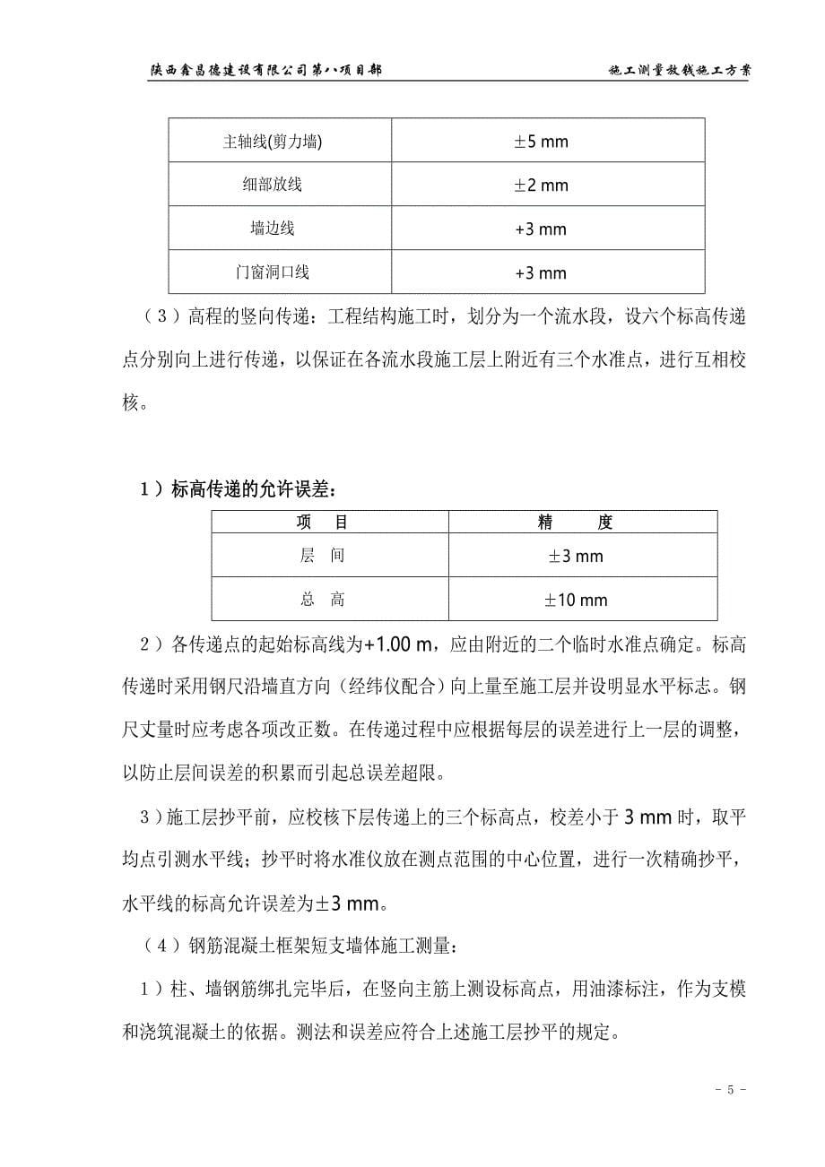 a、b建筑施工测量放线方案_第5页