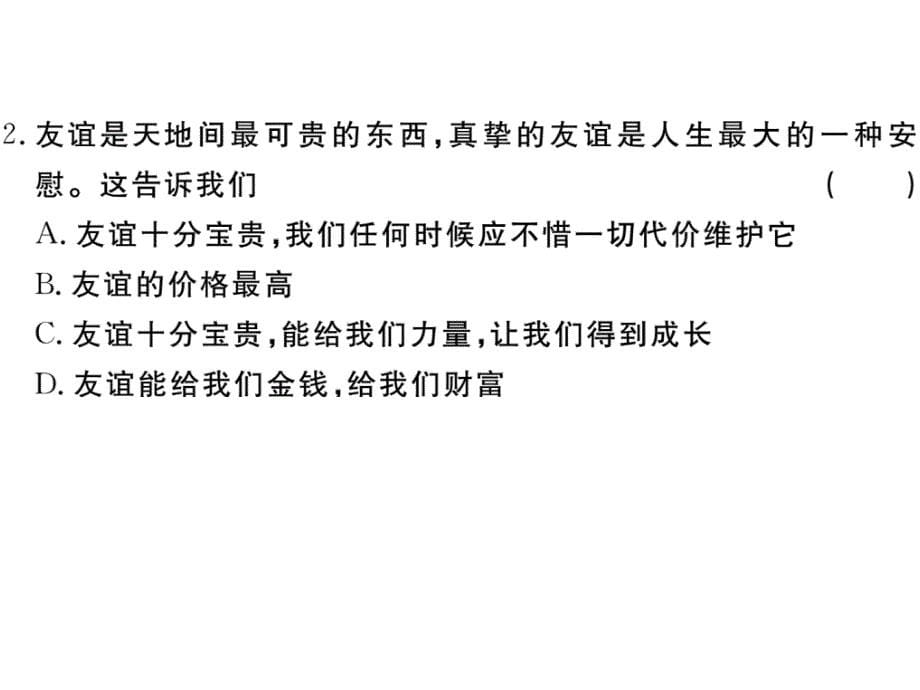 七年级初一政治(道德与法治)上册《第二单元检测卷》(附答案)【部编版适用】_第5页