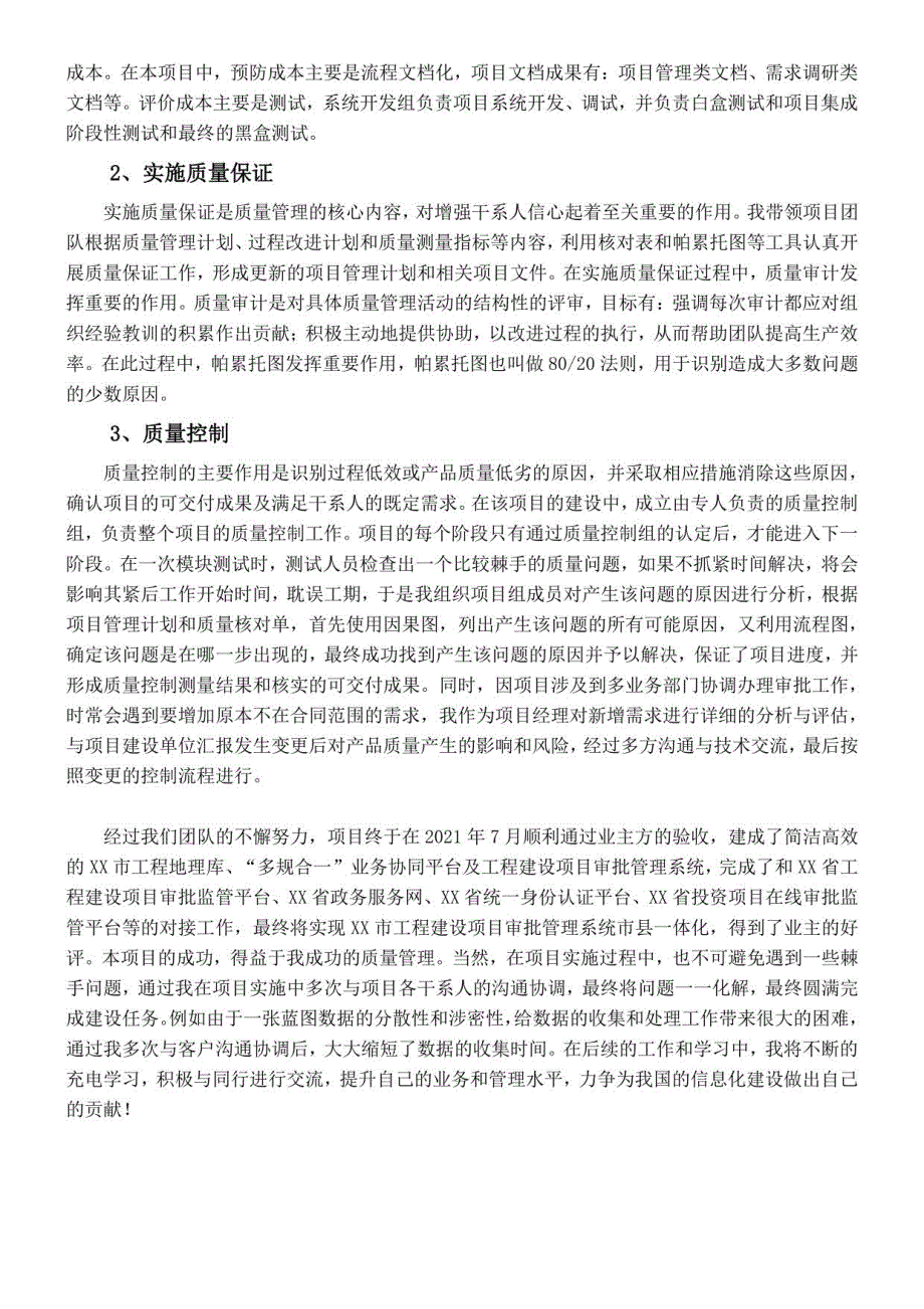 高级信息系统项目管理师下午论文_第2页