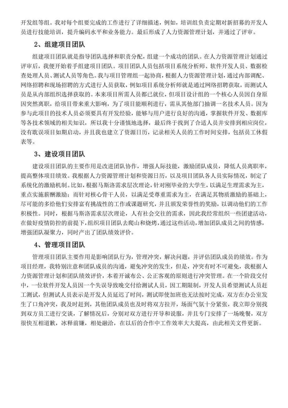 高级信息系统项目管理师下午论文_第5页