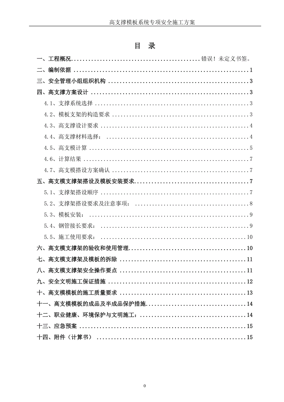 高支模施工方案(A1).doc_第1页