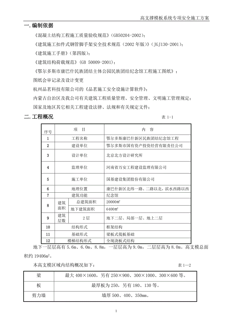 高支模施工方案(A1).doc_第2页