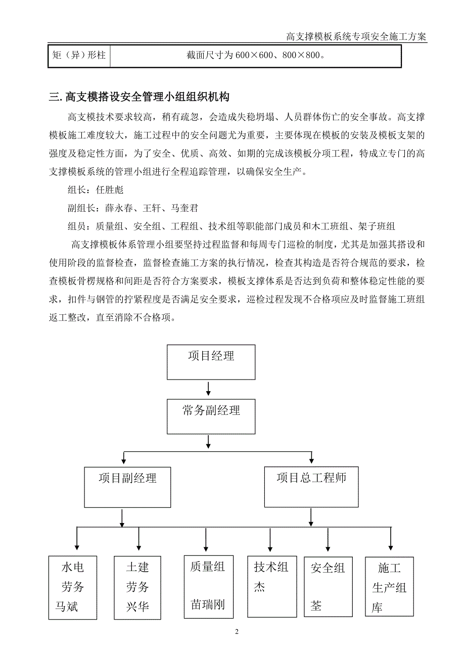 高支模施工方案(A1).doc_第3页