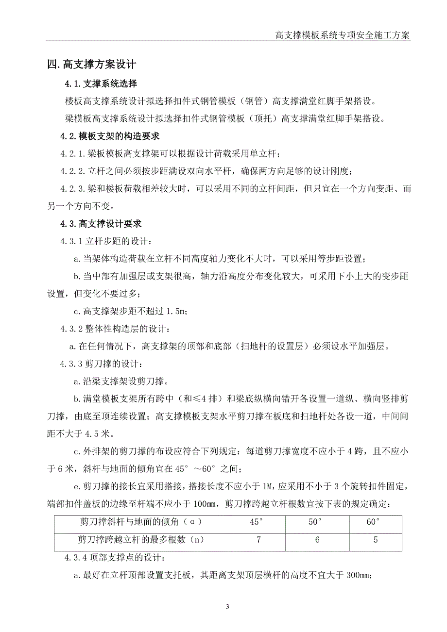 高支模施工方案(A1).doc_第4页