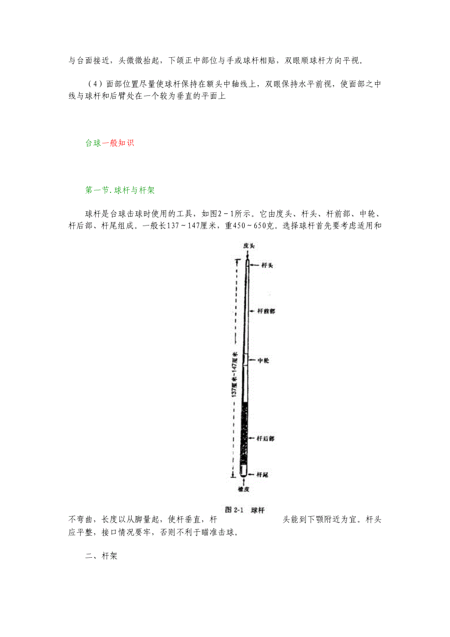 台球新手教程.doc_第2页