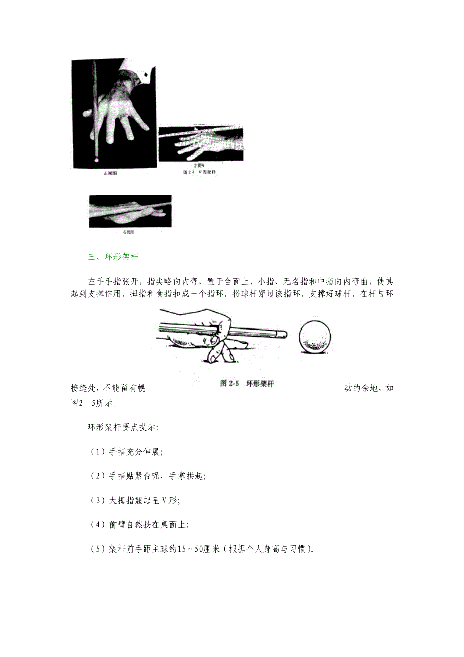 台球新手教程.doc_第4页