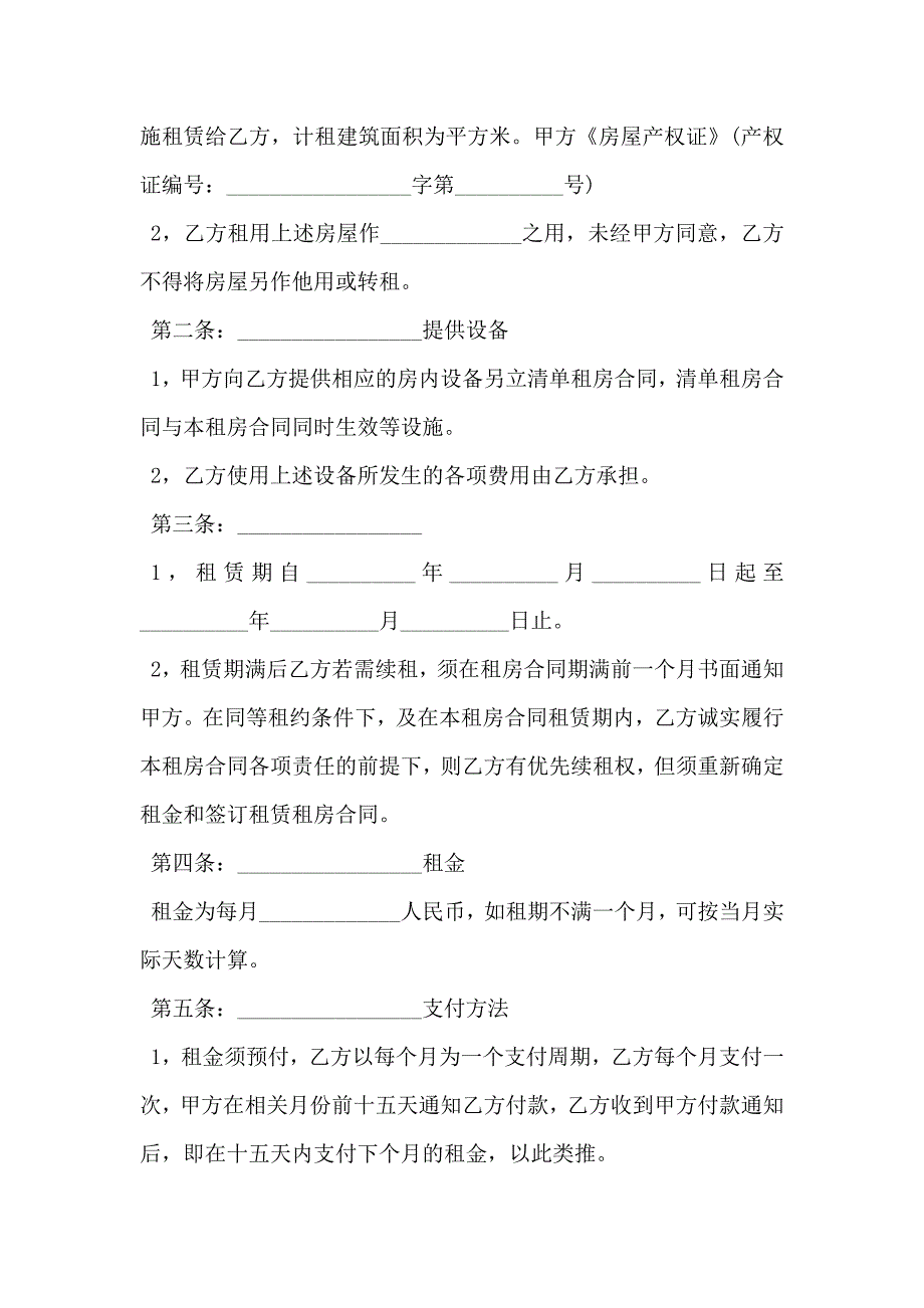 四川省农村平房出租合同_第2页