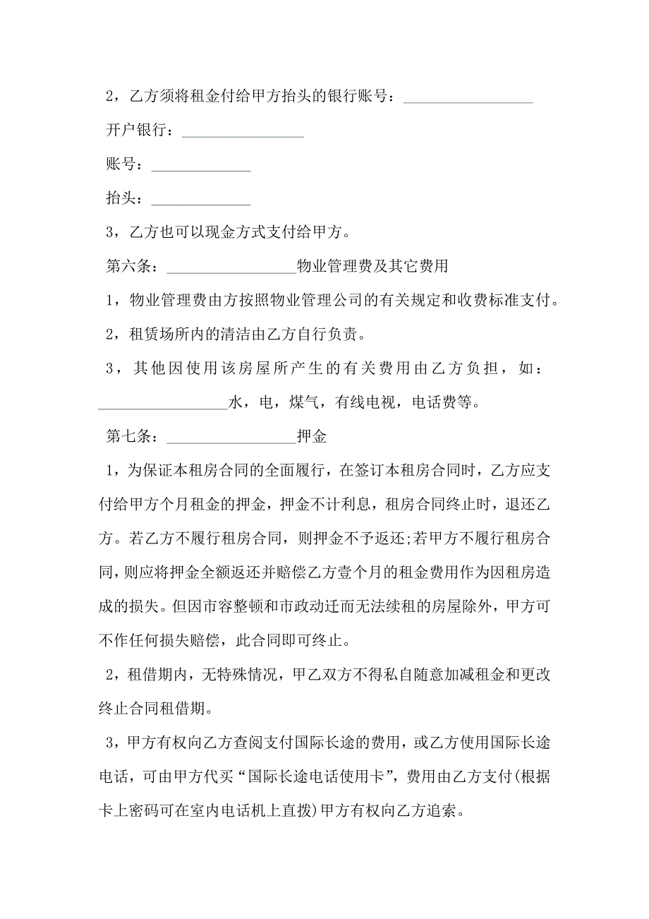 四川省农村平房出租合同_第3页