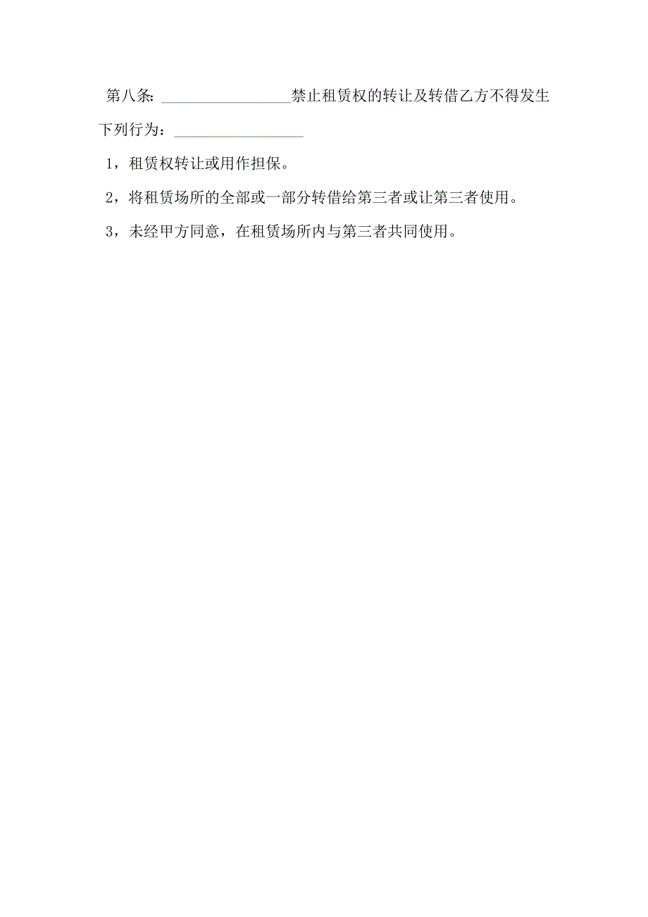 四川省农村平房出租合同_第4页