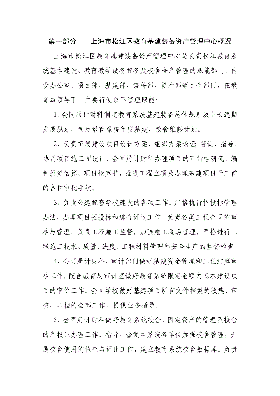 上海松江区教育基建装备资产管理中心2017决算.doc_第3页