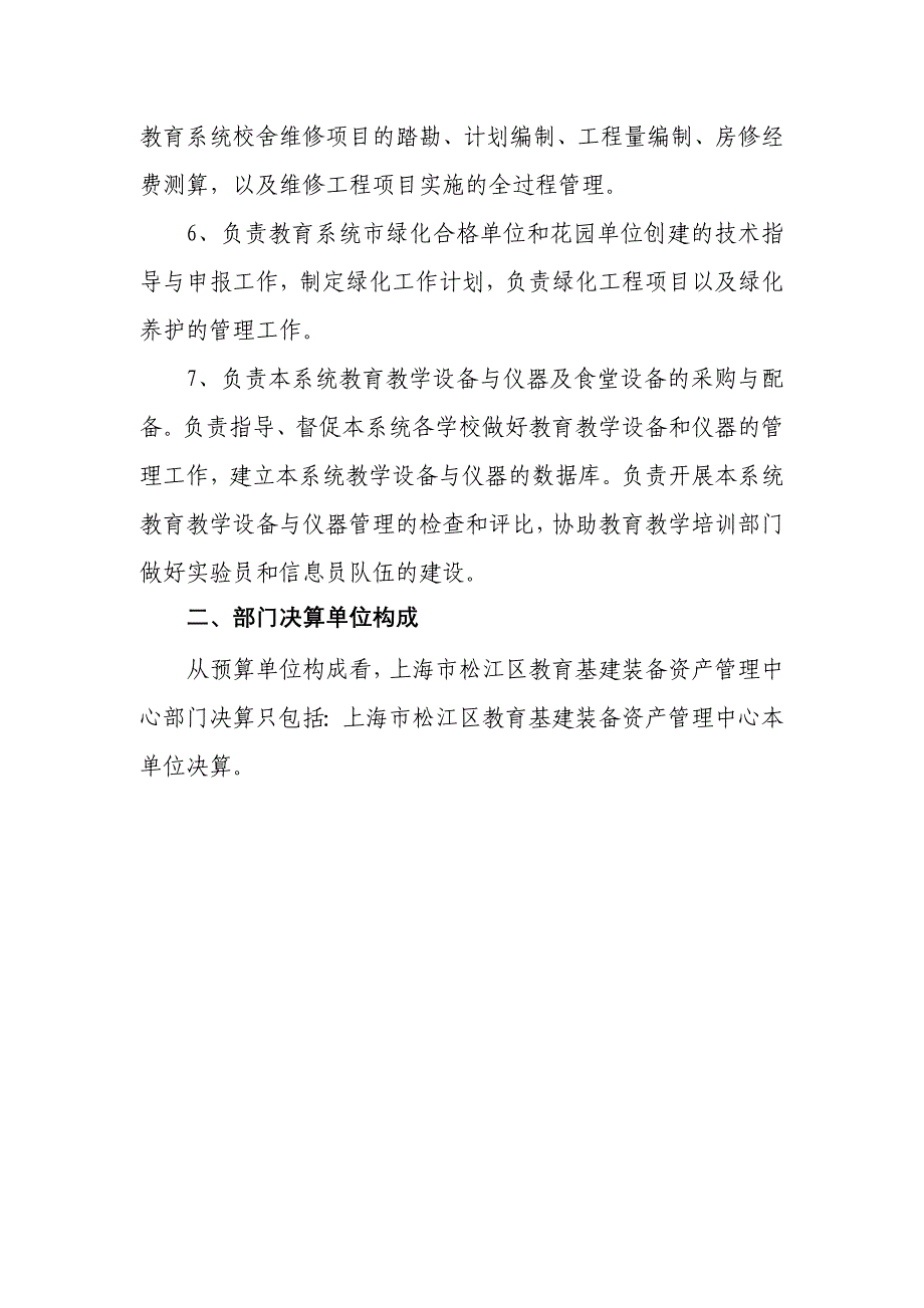 上海松江区教育基建装备资产管理中心2017决算.doc_第4页