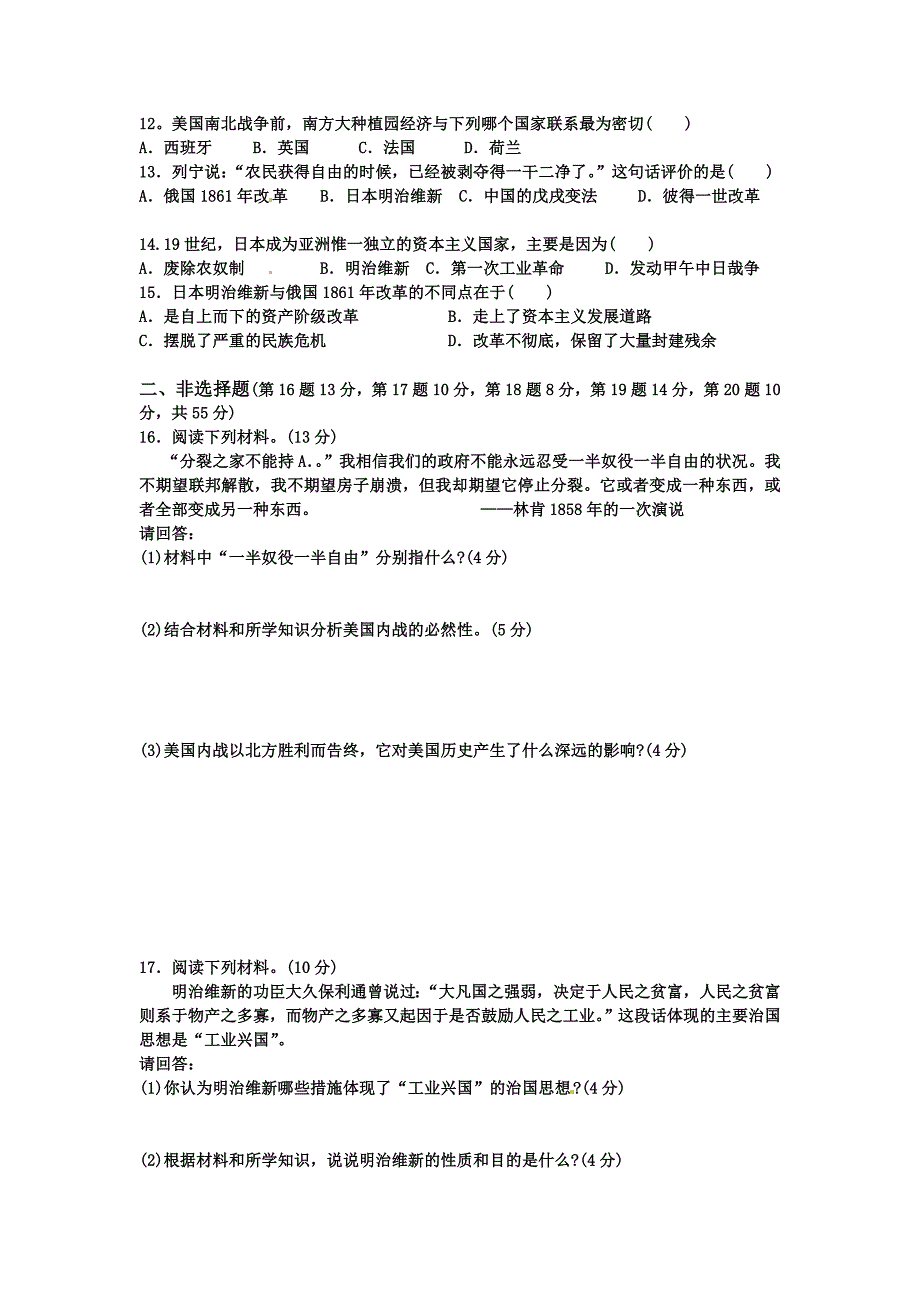 九年级历史第四单元检测题_第2页