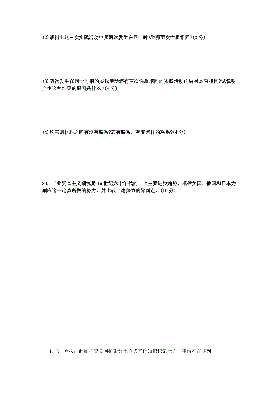 九年级历史第四单元检测题_第4页