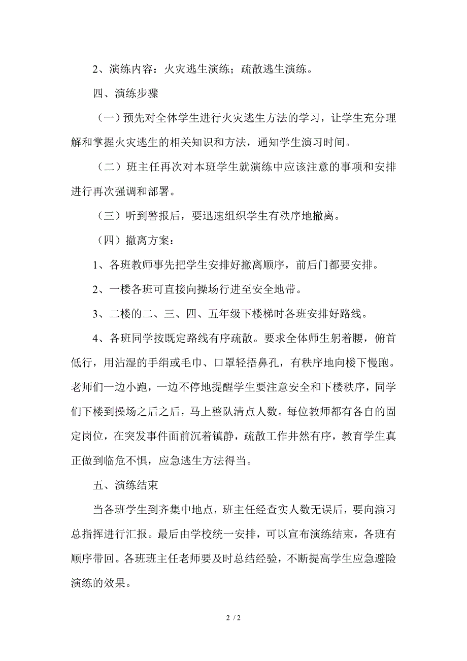 某学校消防应急演练方案(1)_第2页