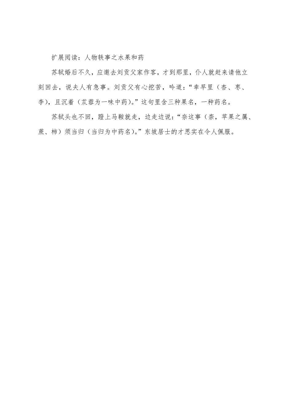 苏轼诗词《浣溪沙&#183;簌簌衣巾落枣花》原文译文赏析.docx_第5页