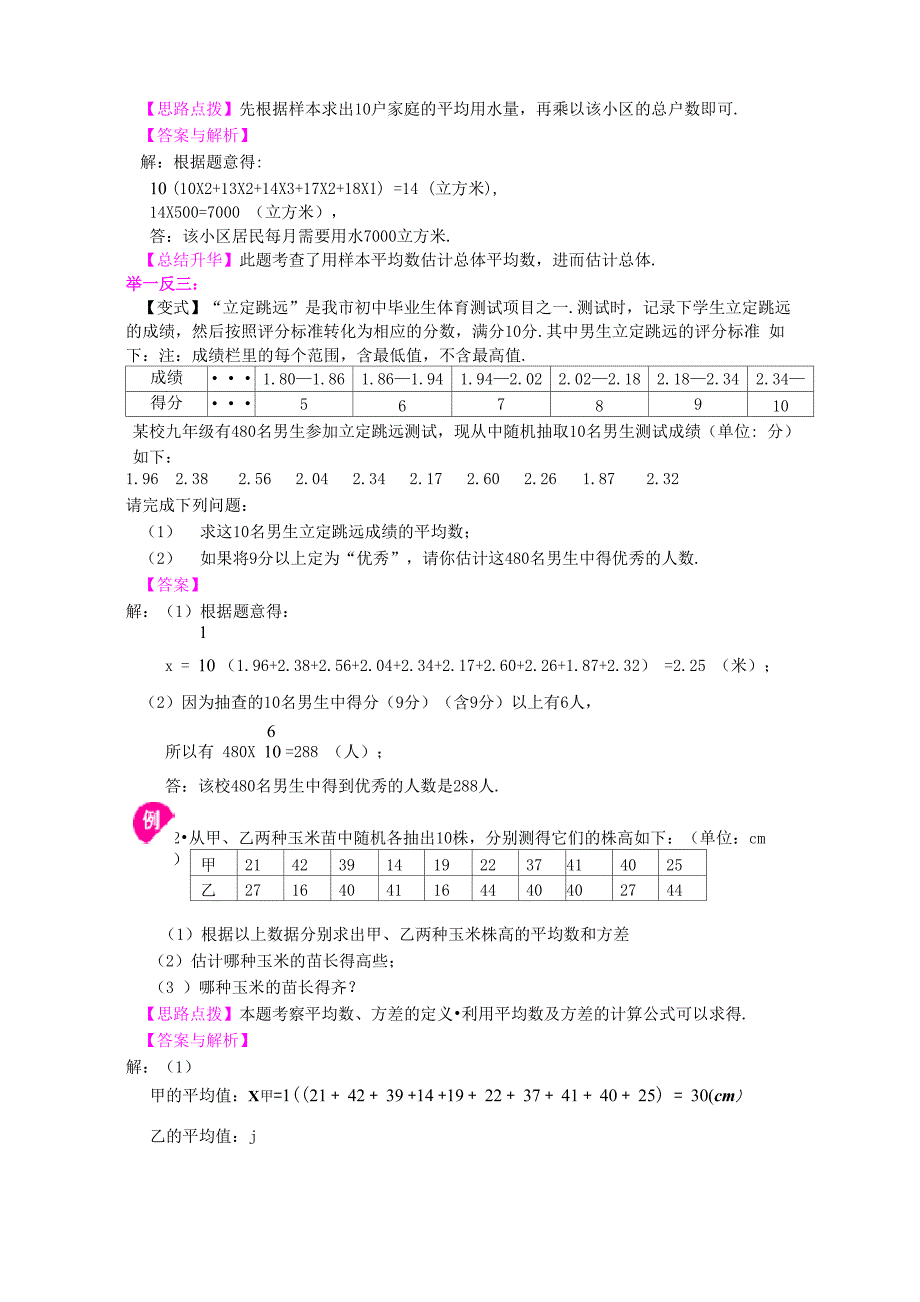 用样本推断总体 知识讲解_第2页