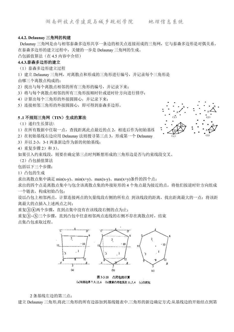 数字高程复习整理资料.doc_第5页