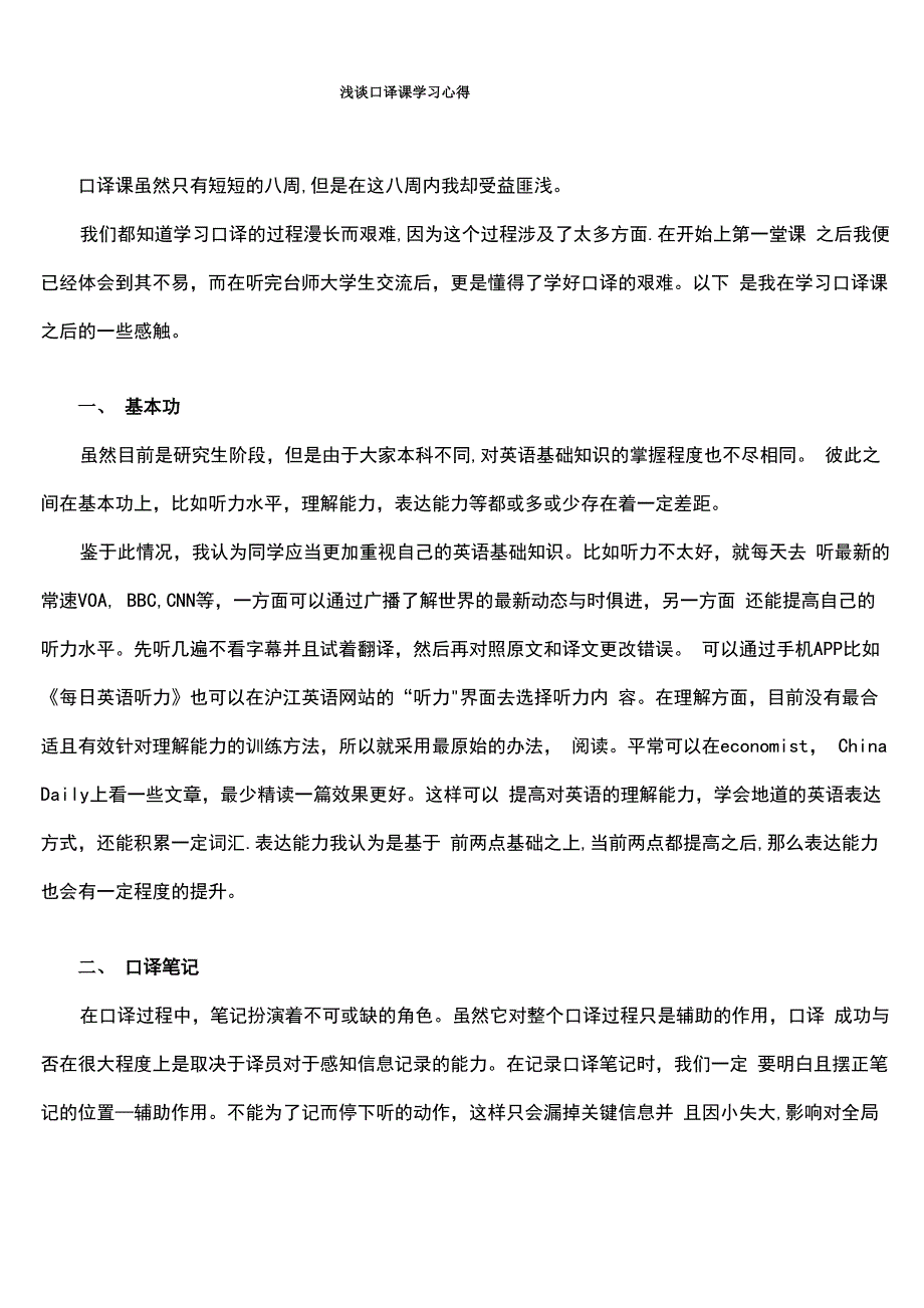 学习口译心得_第1页