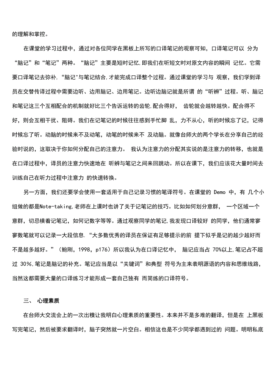 学习口译心得_第2页