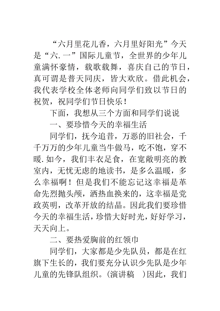 六一儿童节学生代表发言稿.docx_第3页