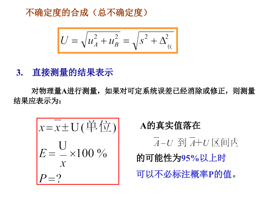 大学物理实验误差与数据处理.ppt_第4页